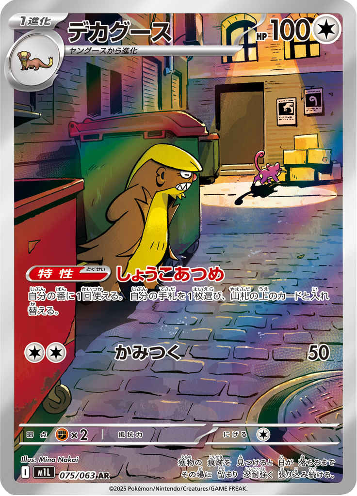 デカグース
