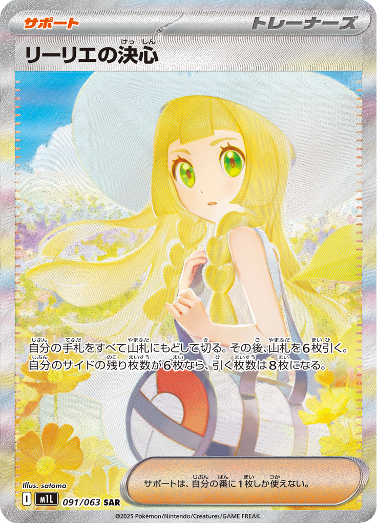 リーリエの決心