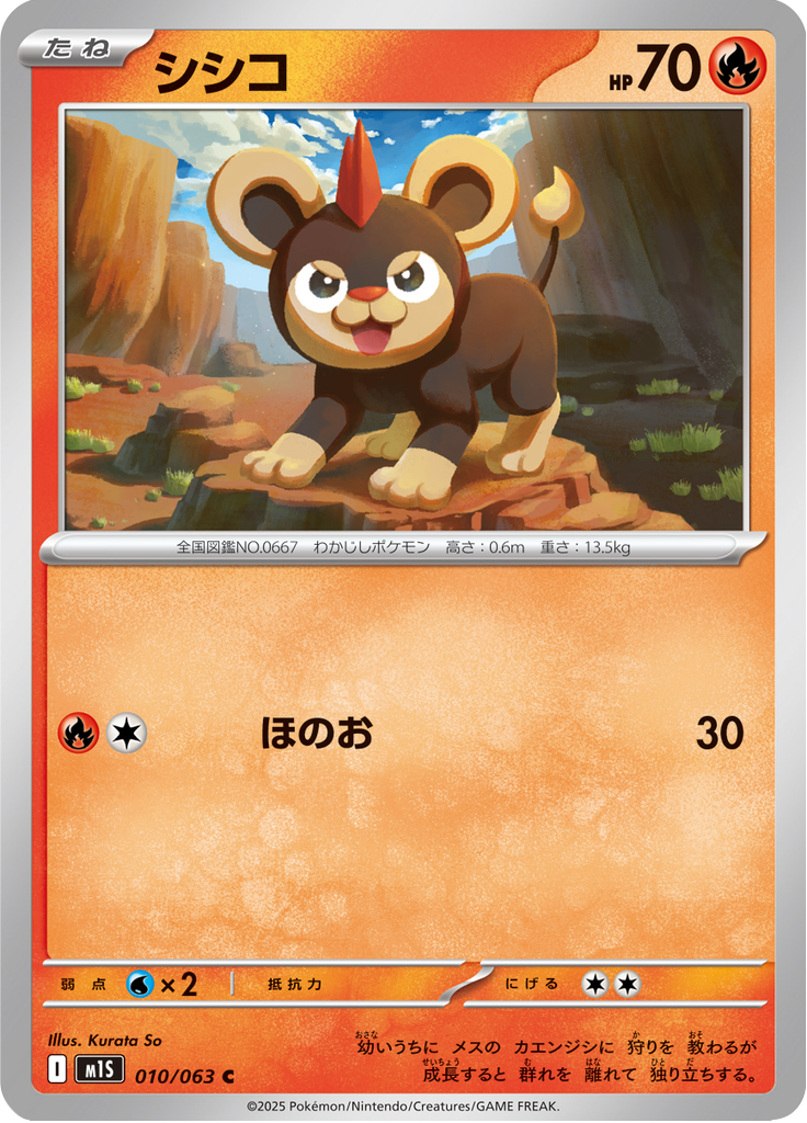 シシコ