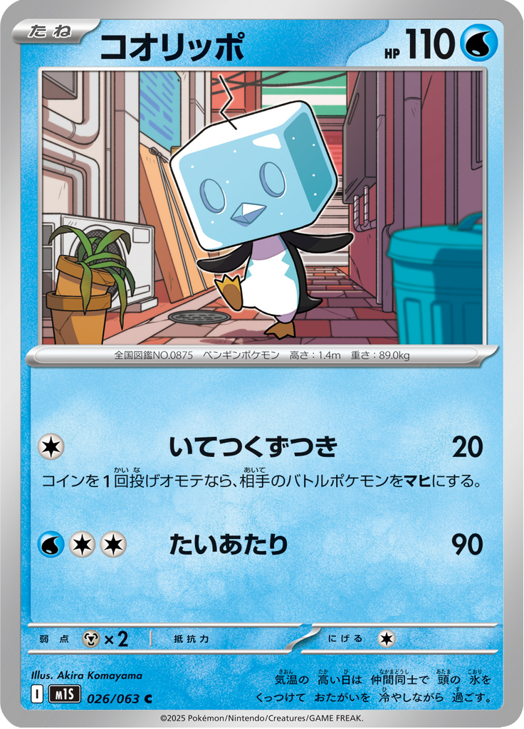 コオリッポ
