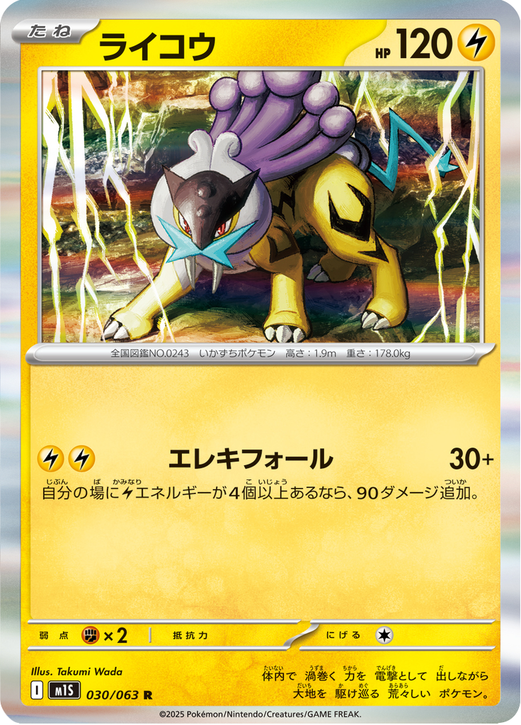 ライコウ