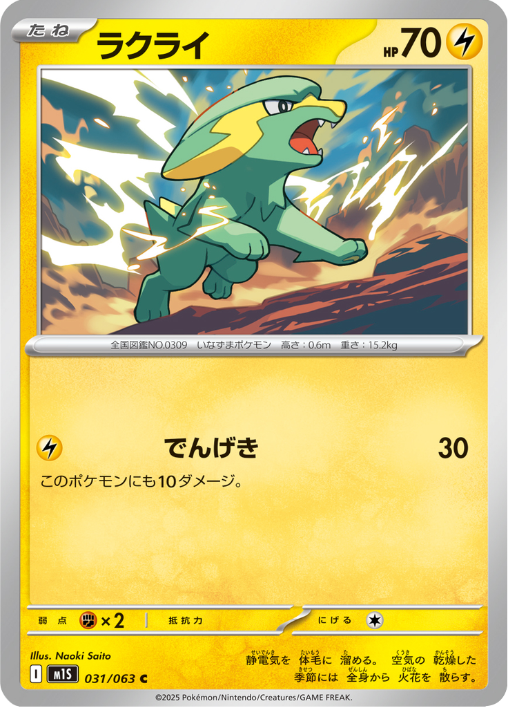 ラクライ