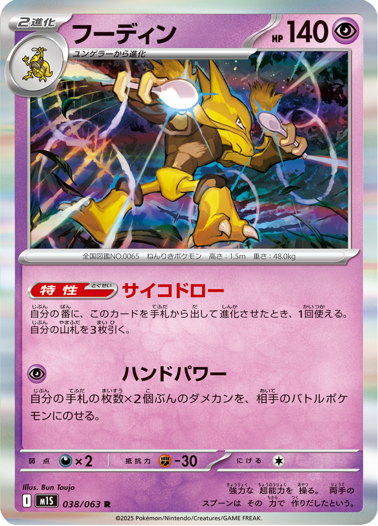 フーディン