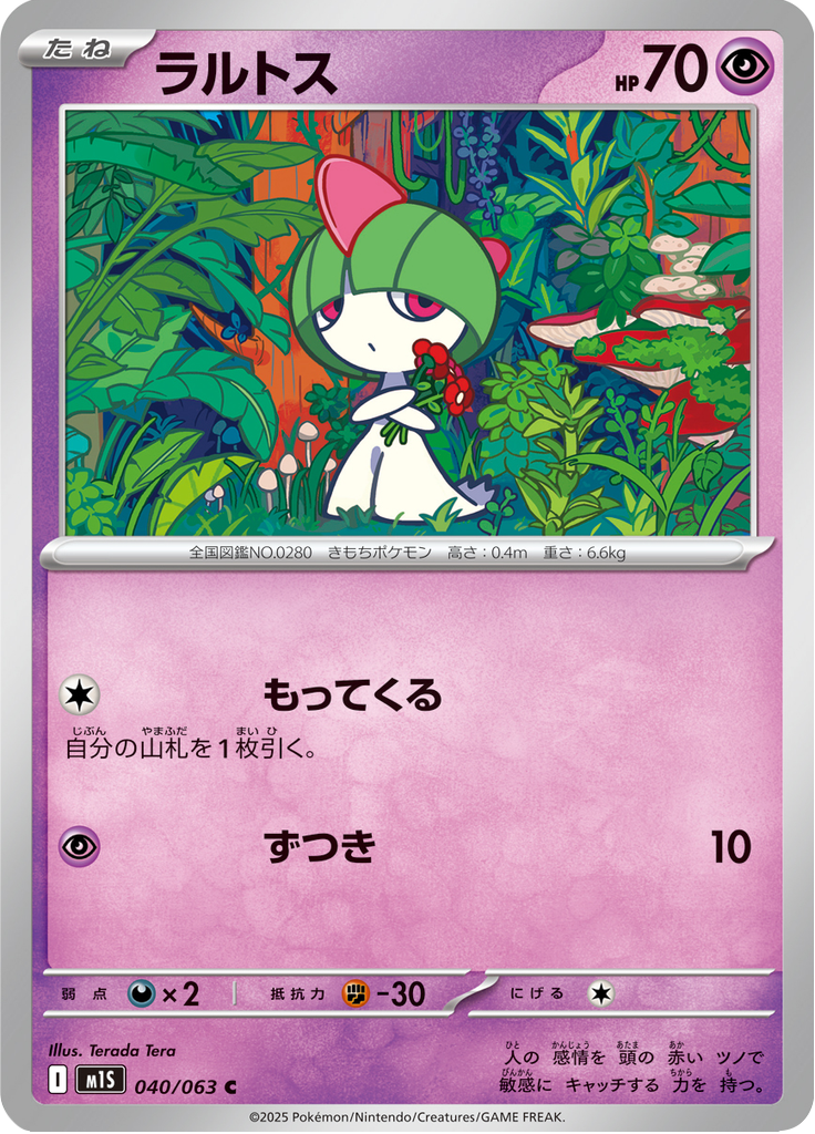 ラルトス