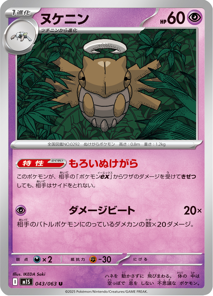 ヌケニン