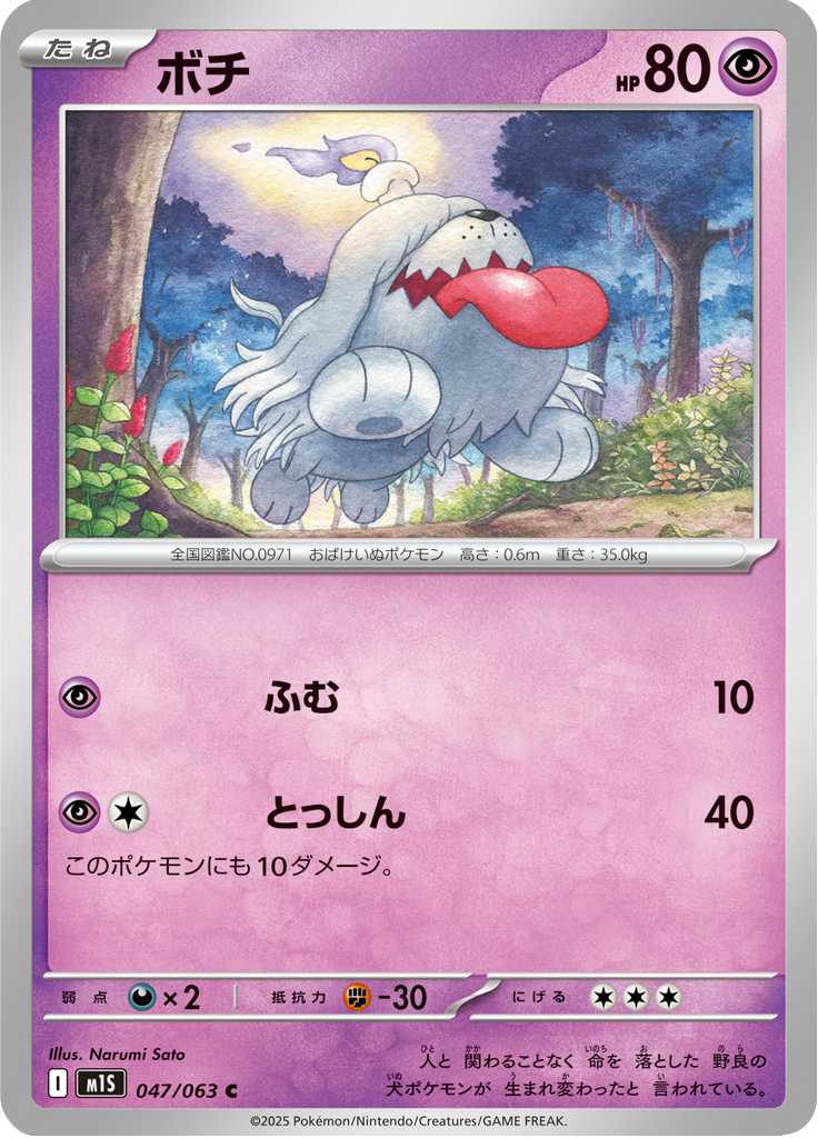 ボチ