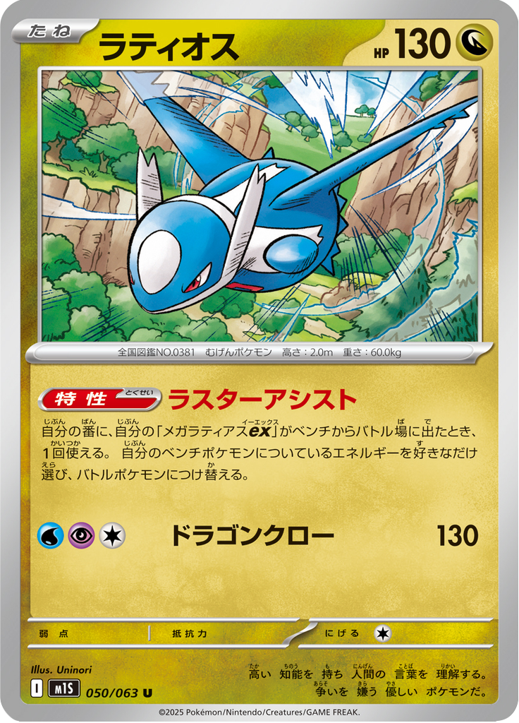 ラティオス