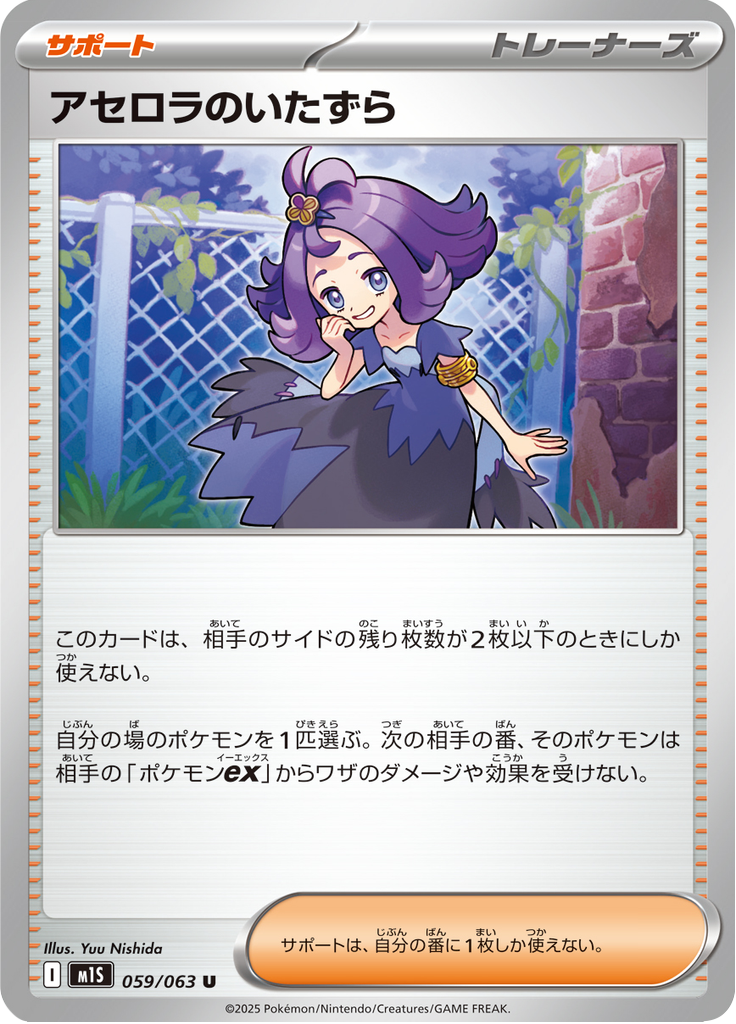アセロラのいたずら