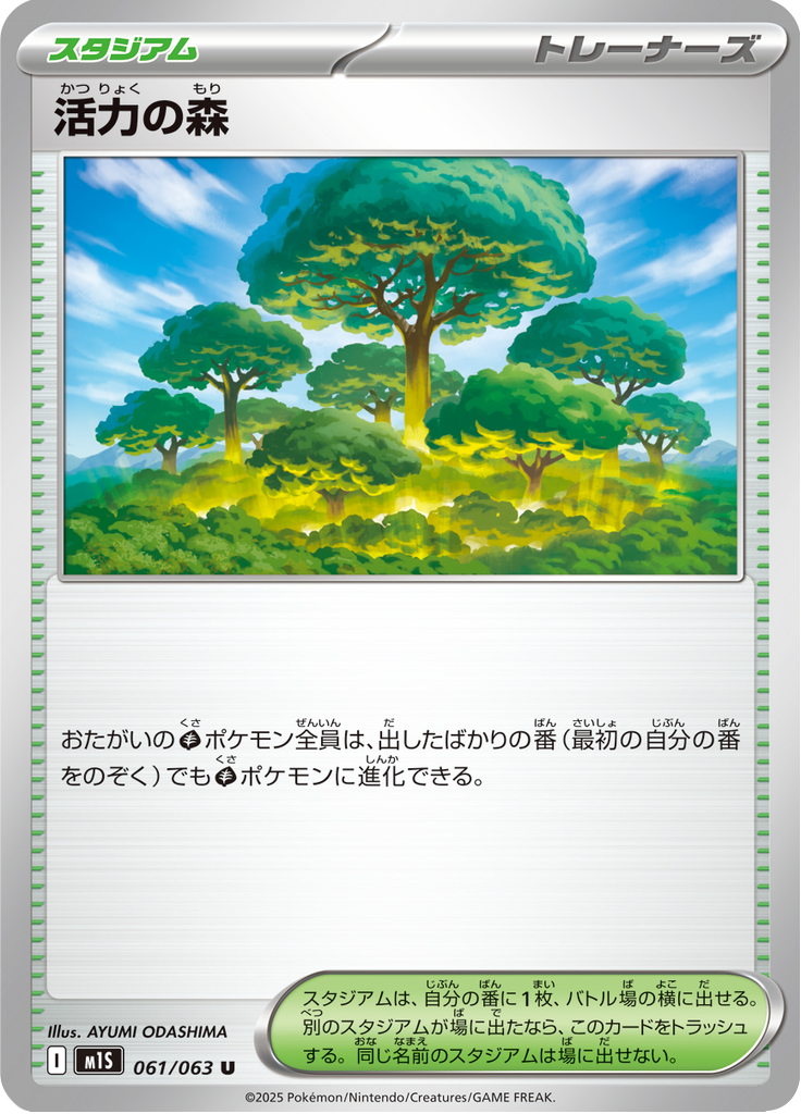 活力の森