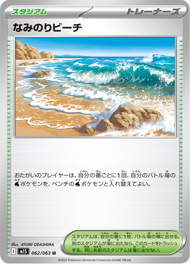 なみのりビーチ