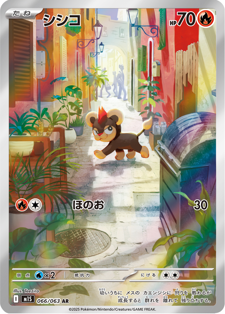 シシコ