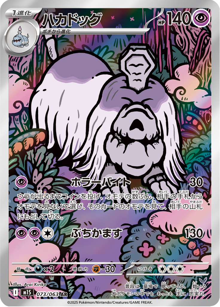 ハカドッグ
