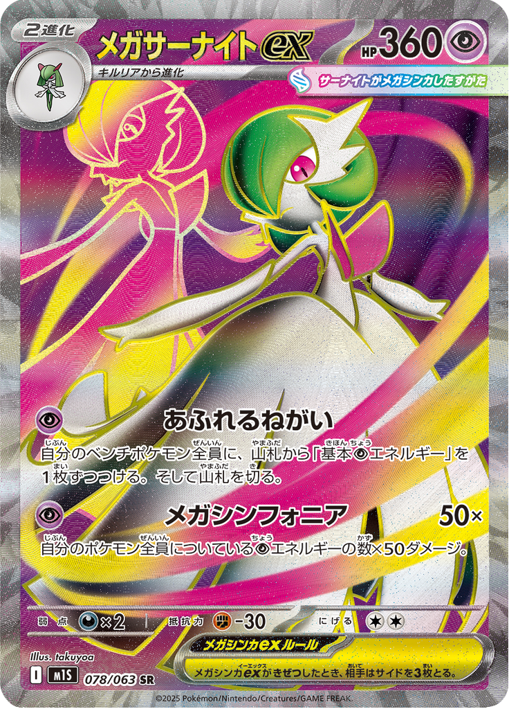 メガサーナイトex