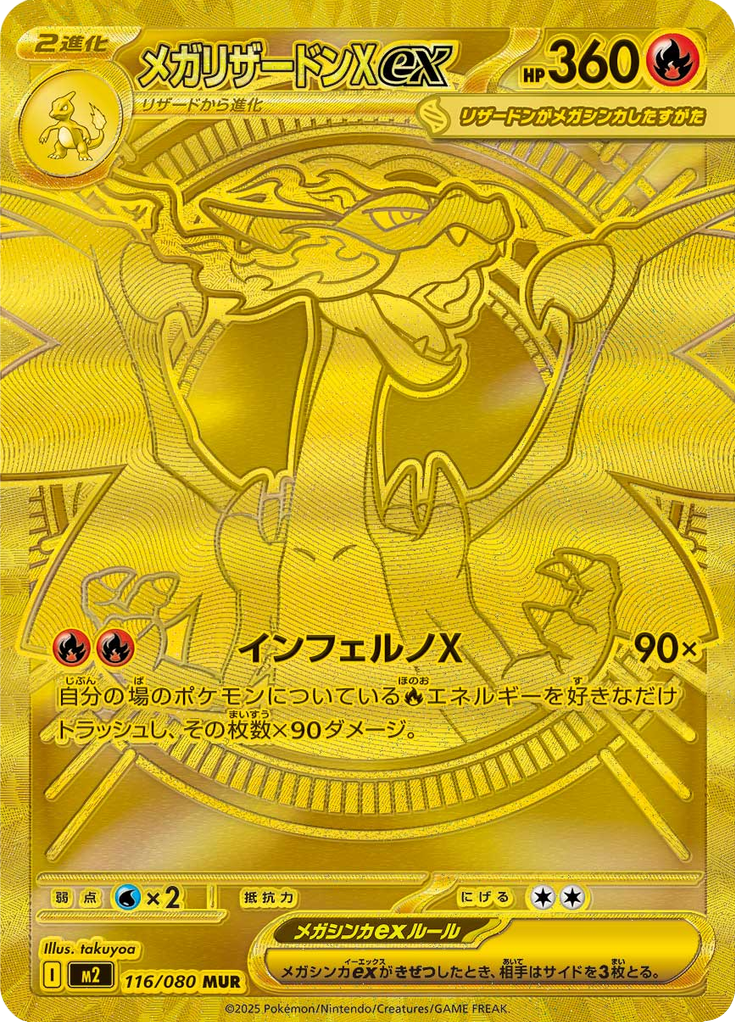 メガリザードンXex