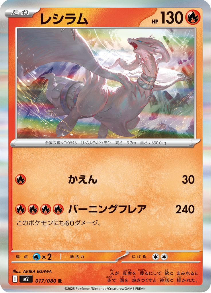 レシラム