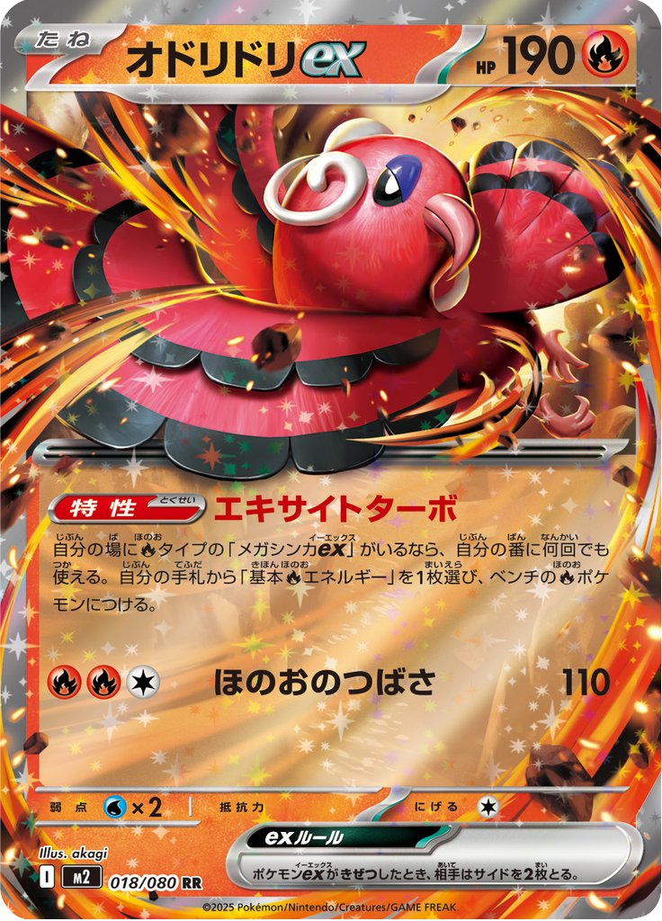 オドリドリex