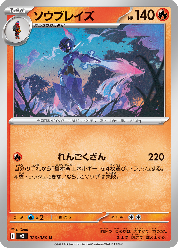 ソウブレイズ