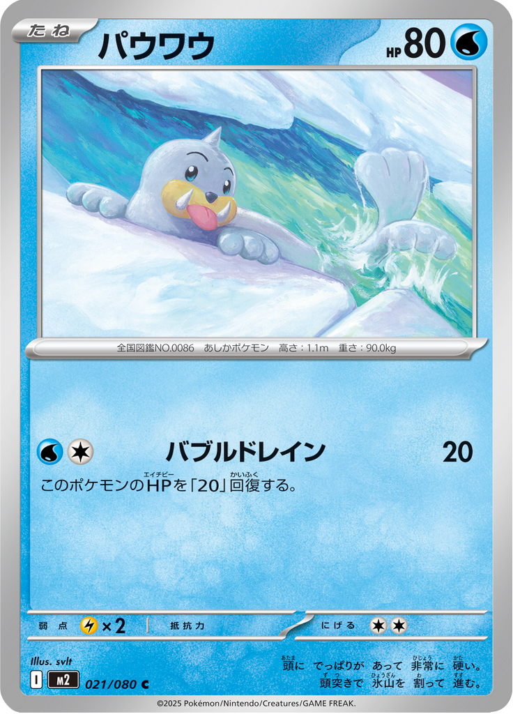 パウワウ