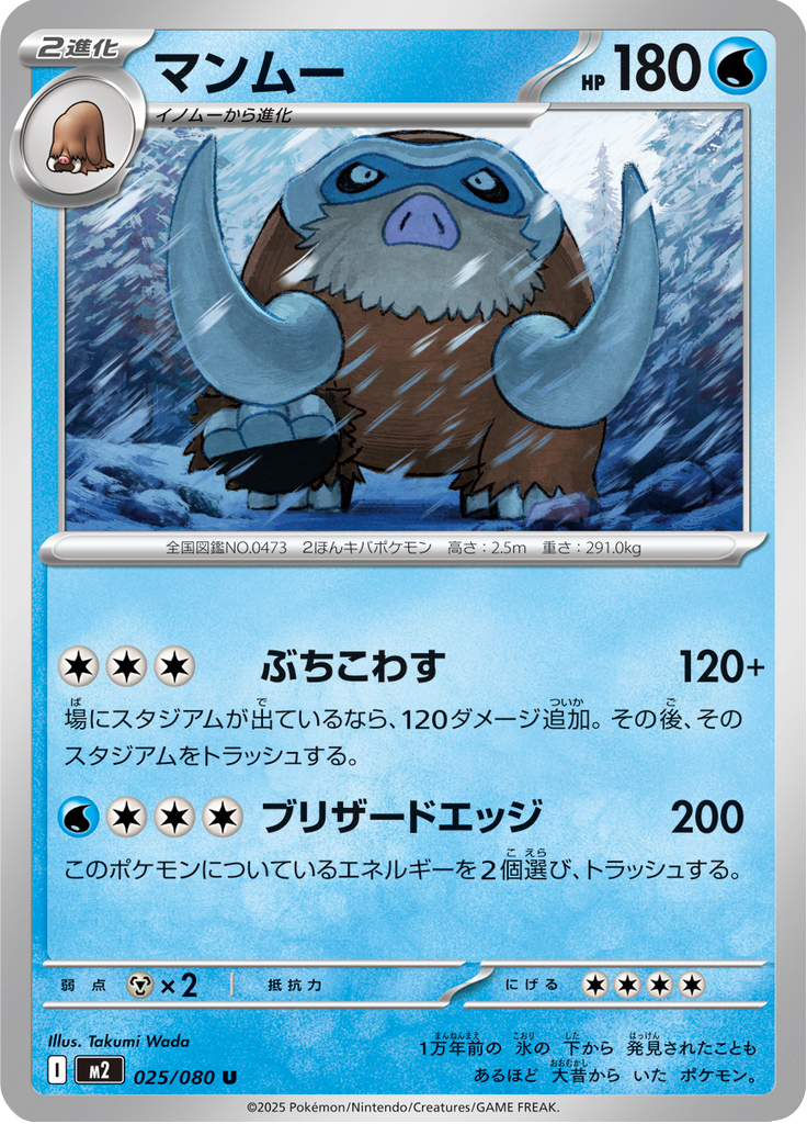 マンムー