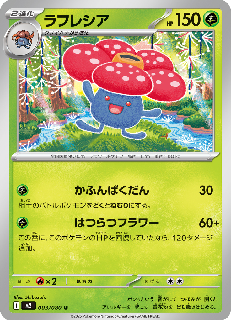 ラフレシア