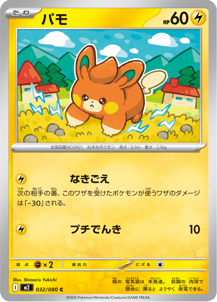 パモ