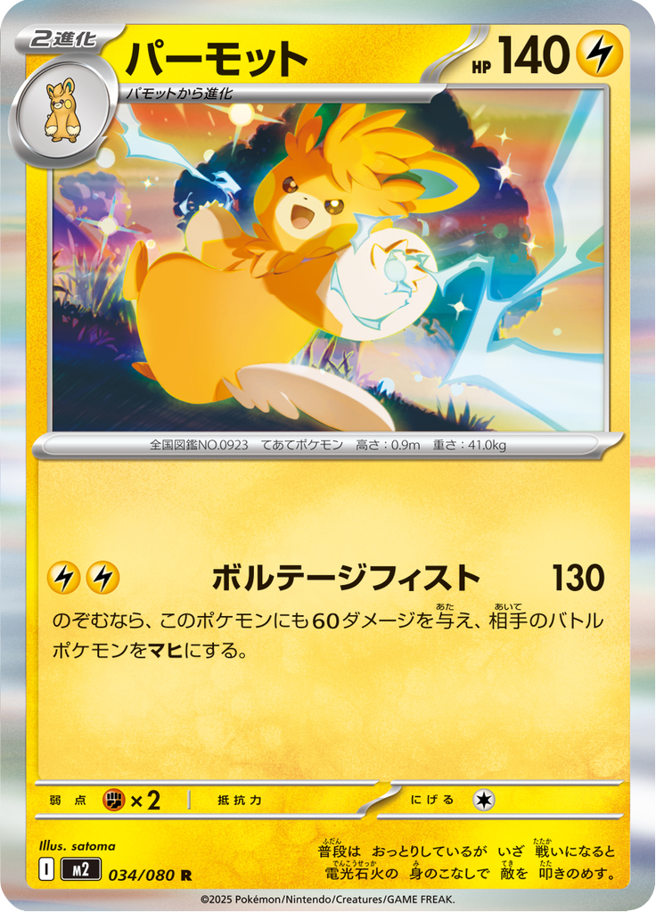 パーモット