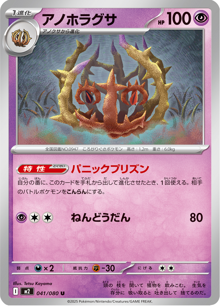 アノホラグサ