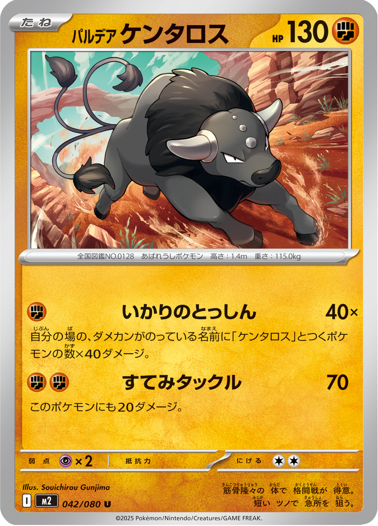 パルデア ケンタロス