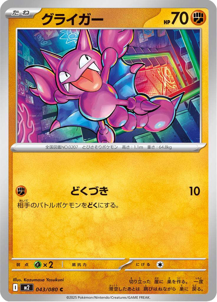 グライガー