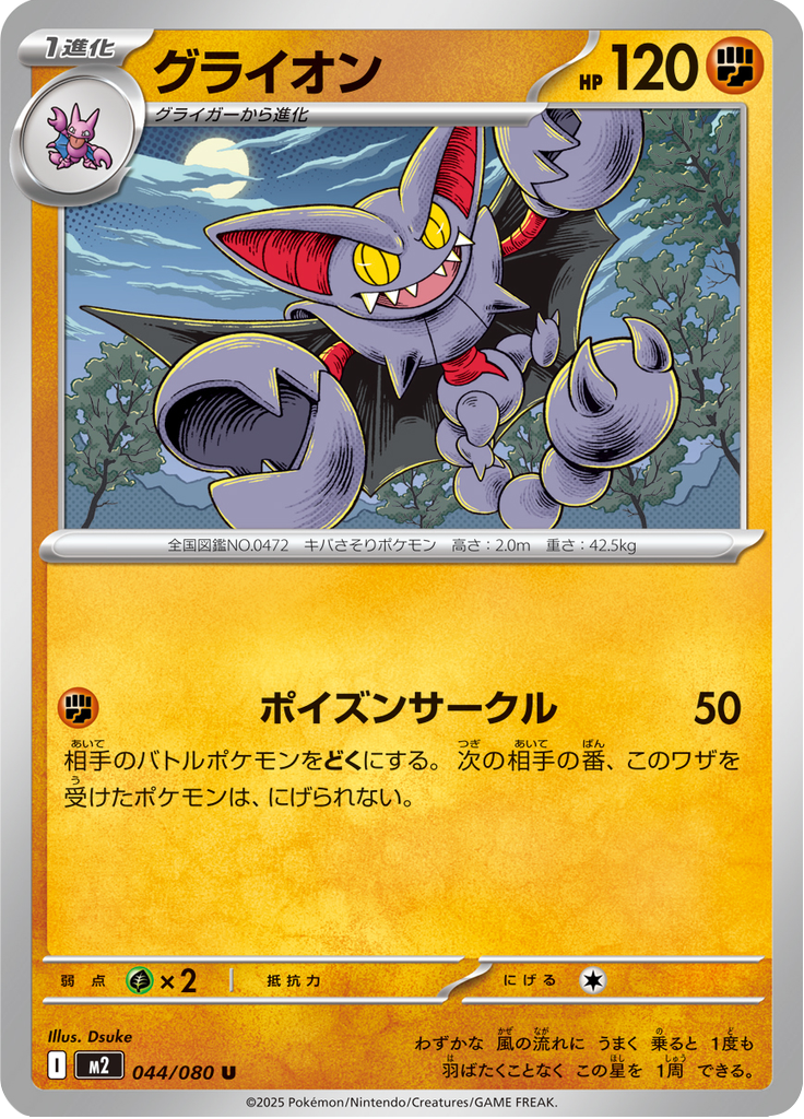 グライオン