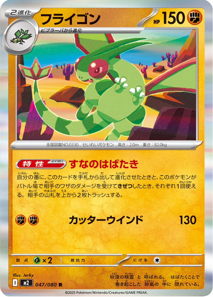 フライゴン