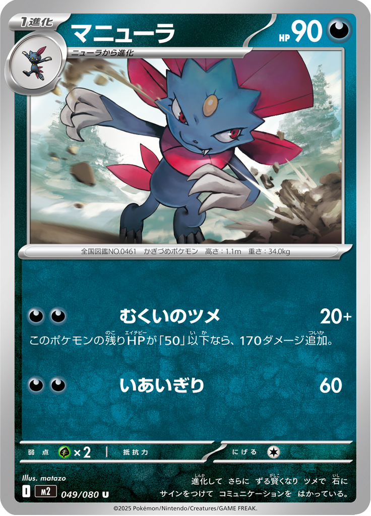 マニューラ