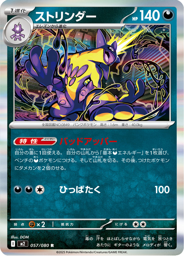 ストリンダー