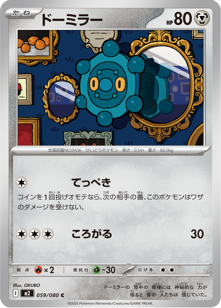 ドーミラー