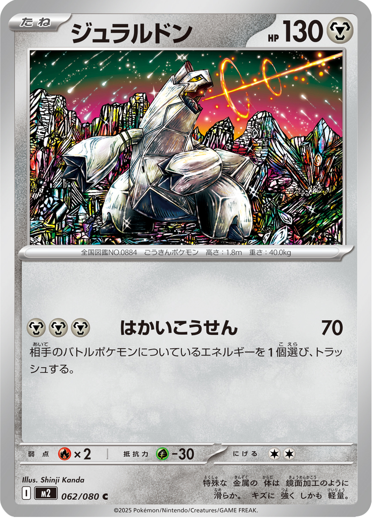 ジュラルドン