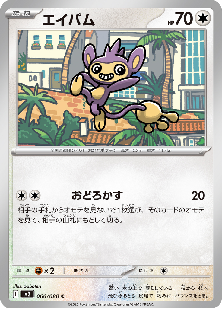 エイパム