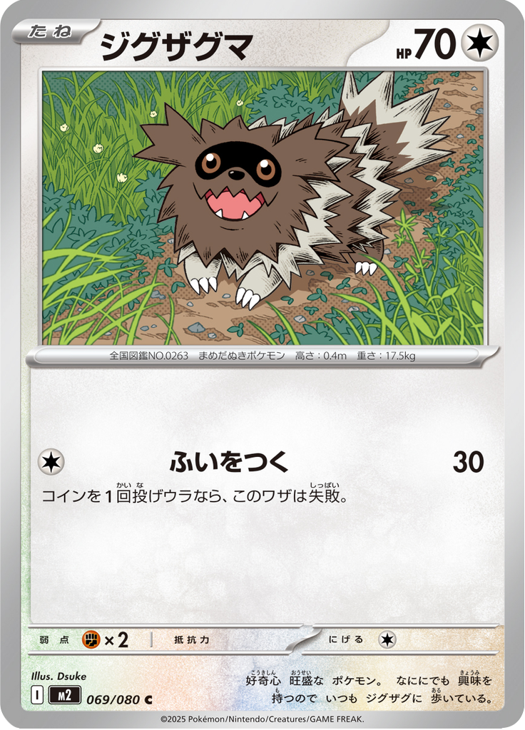 ジグザグマ