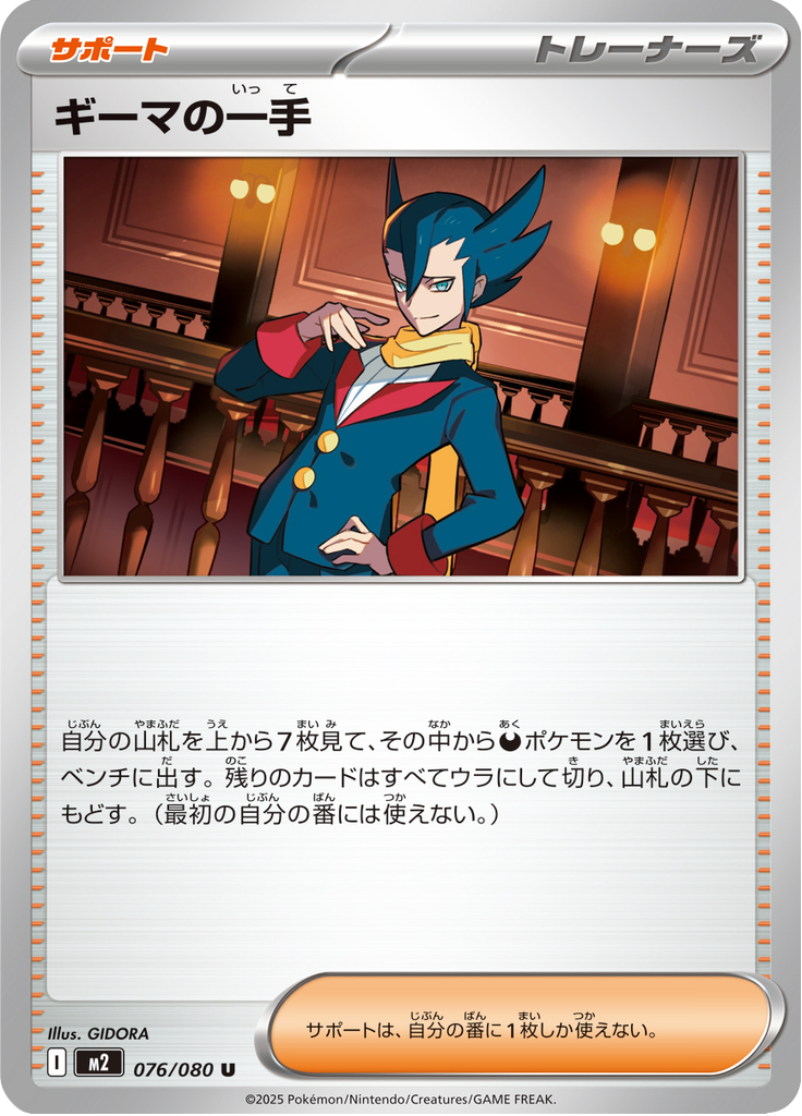 ギーマの一手