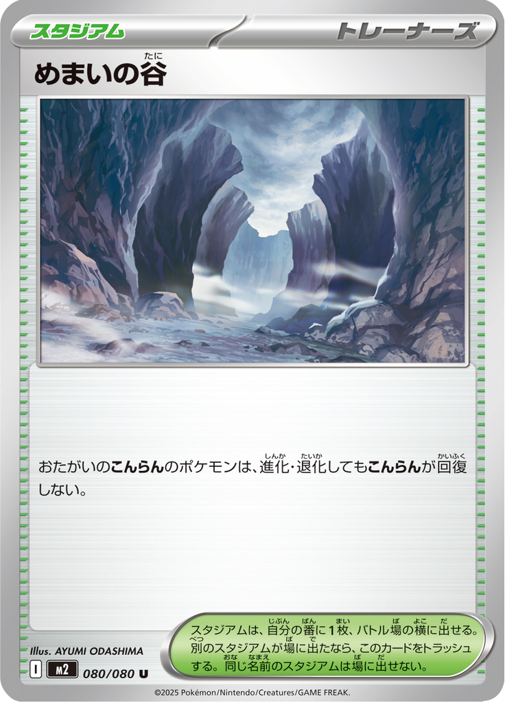 めまいの谷