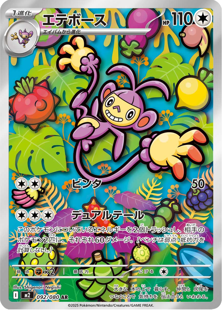 エテボース