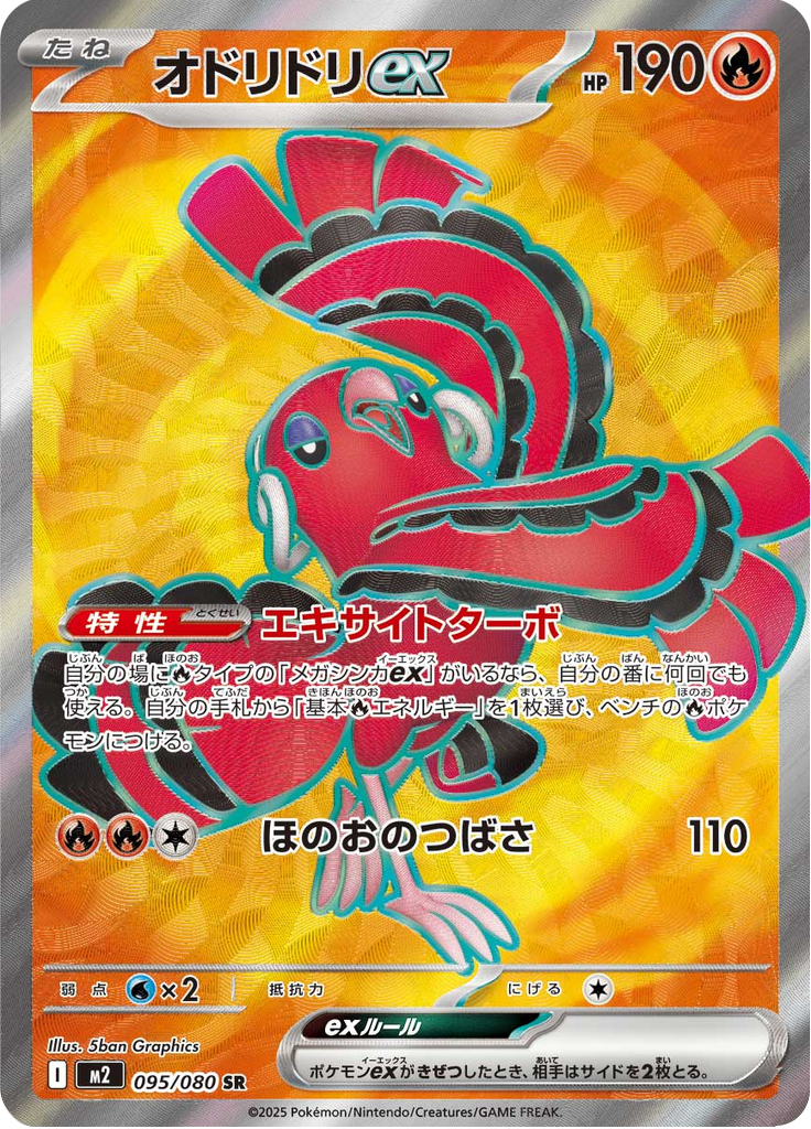 オドリドリex