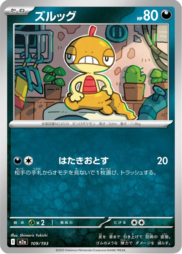 ズルッグ