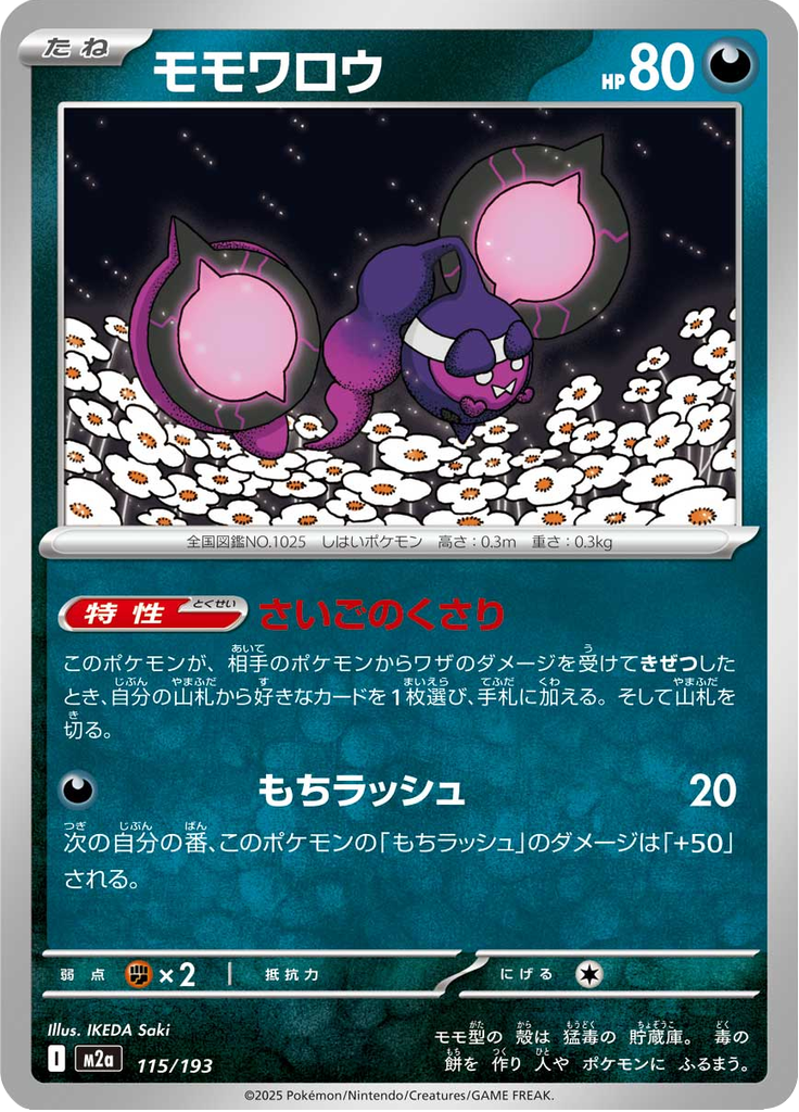 モモワロウ