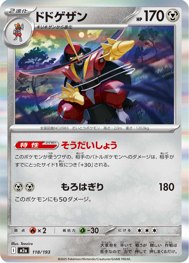 ドドゲザン