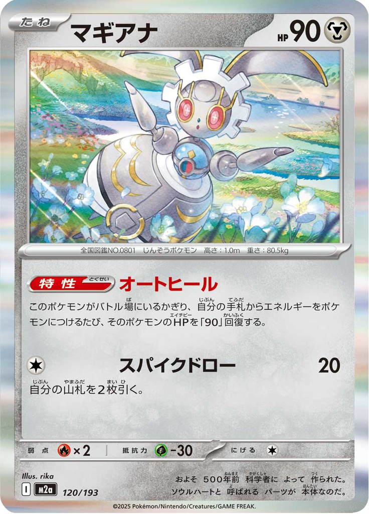 マギアナ