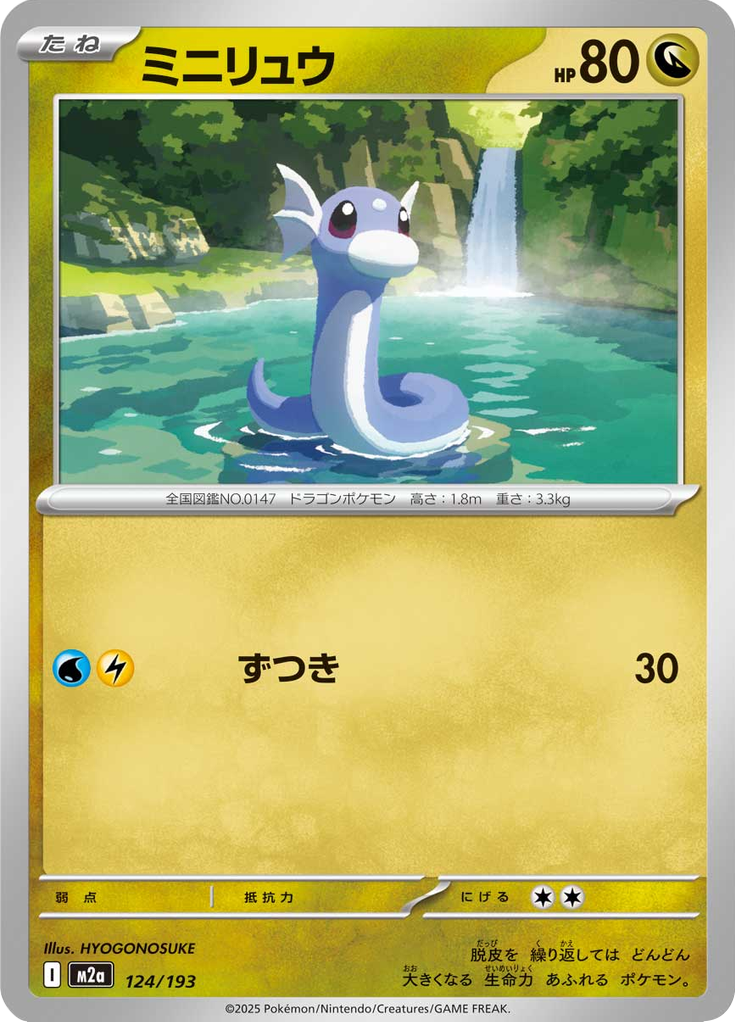 ミニリュウ