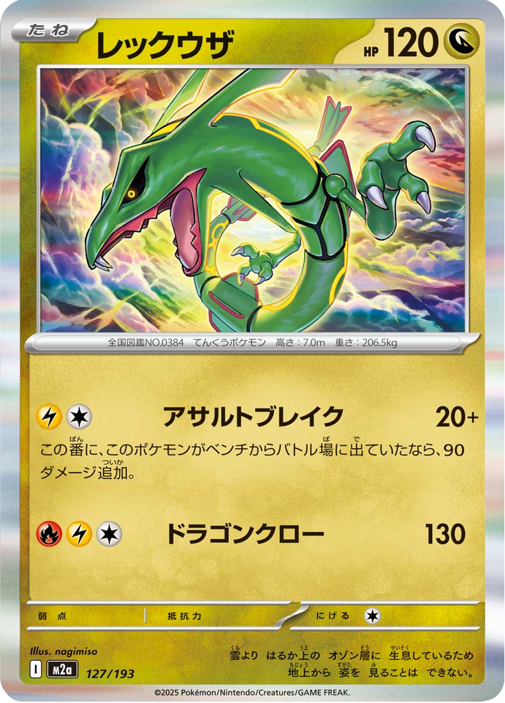 レックウザ