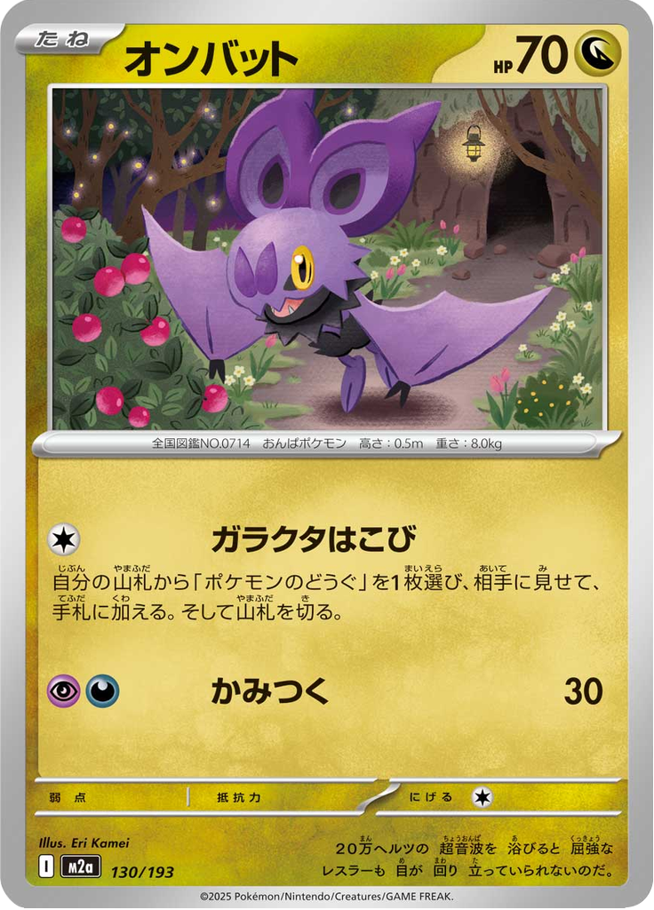 オンバット