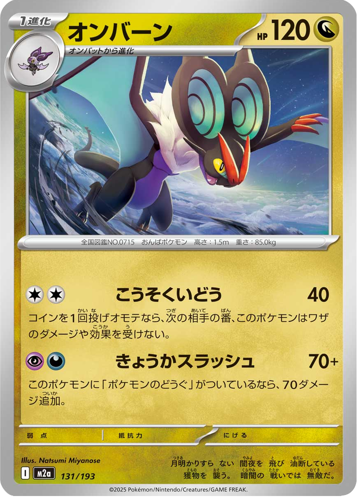 オンバーン