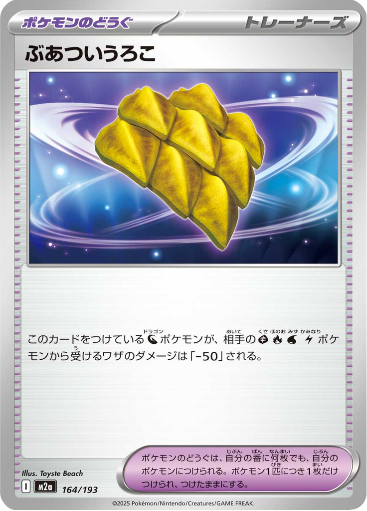 ぶあついうろこ